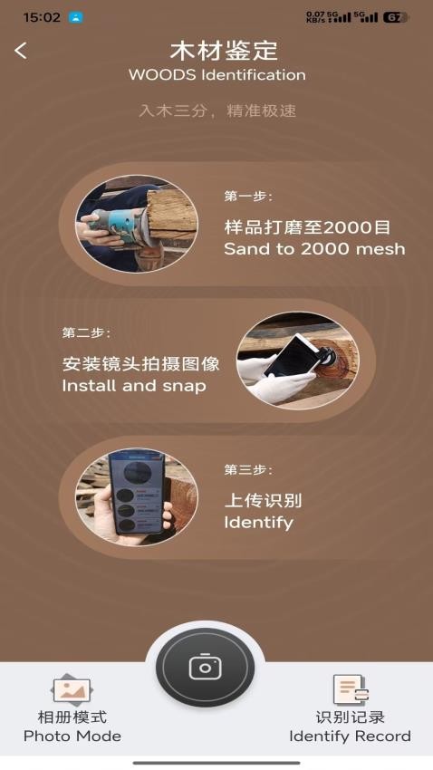 鉴木WOOD AI截图(4)