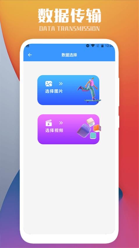 互传一键换机截图(4)