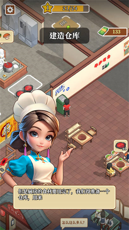 梦幻美食记截图(2)