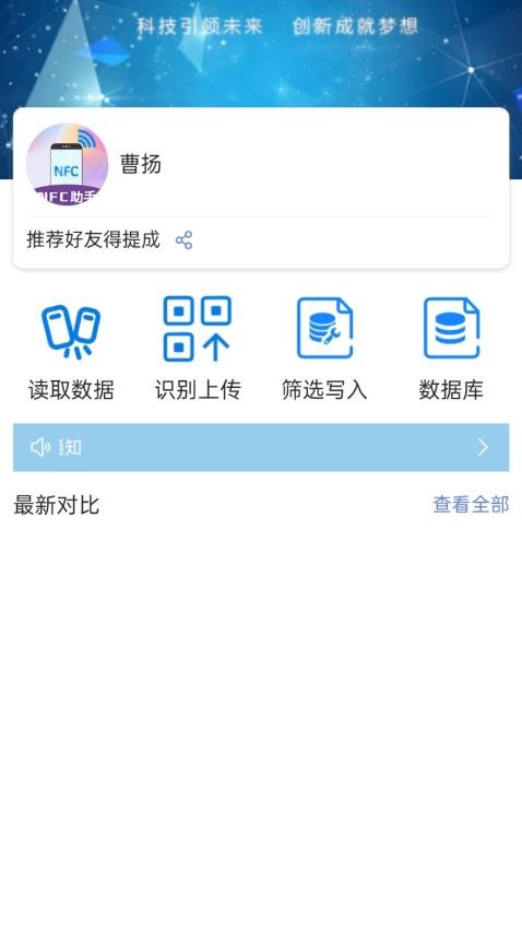 NFC小蓝环助手截图(4)