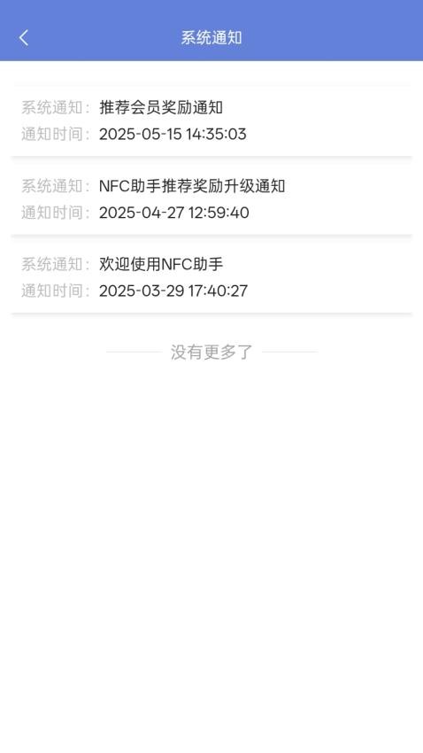 NFC小蓝环助手截图(3)