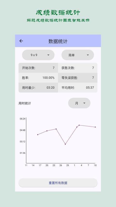 梦幻数独截图(2)
