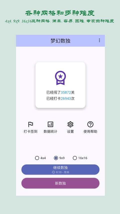 梦幻数独截图(1)