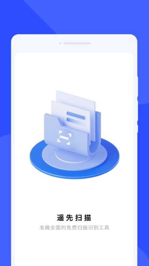 云峰扫描截图(4)