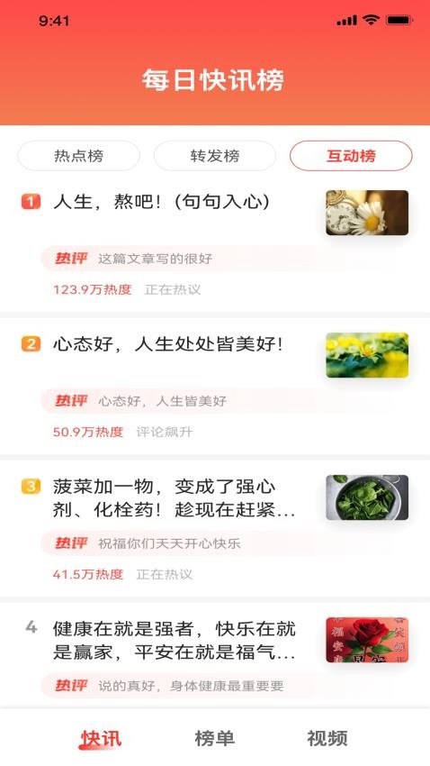 每日快讯截图(1)