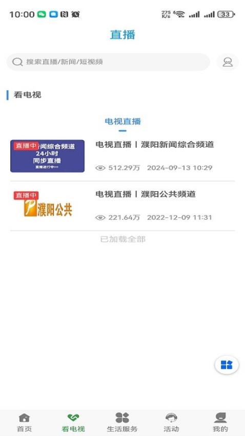 濮阳市民通截图(1)