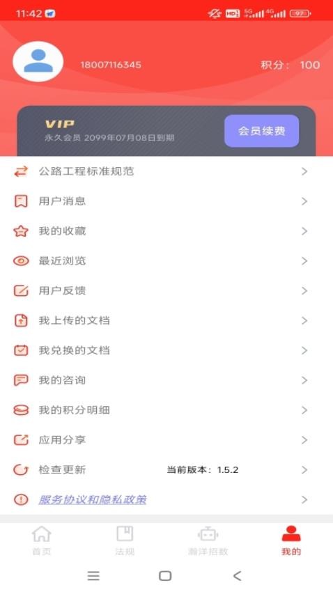 法规汇编截图(2)