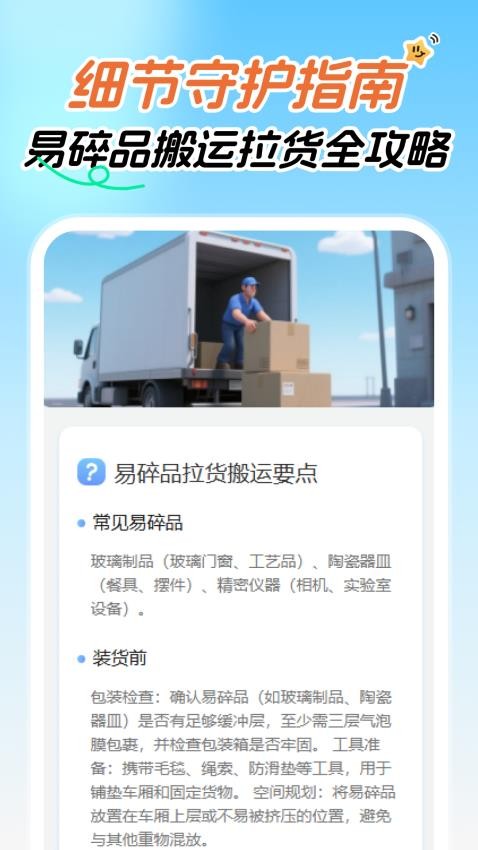 拉货司机搬家帮截图(3)