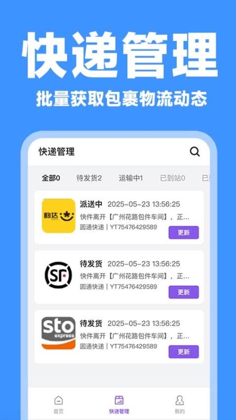 全平台查快递截图(1)