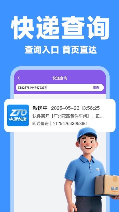 全平台查快递截图(4)