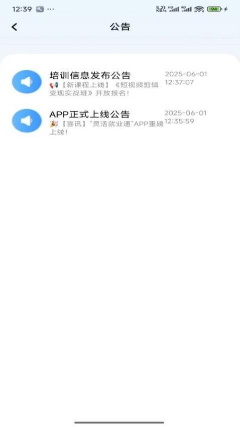 灵活就业通截图(3)