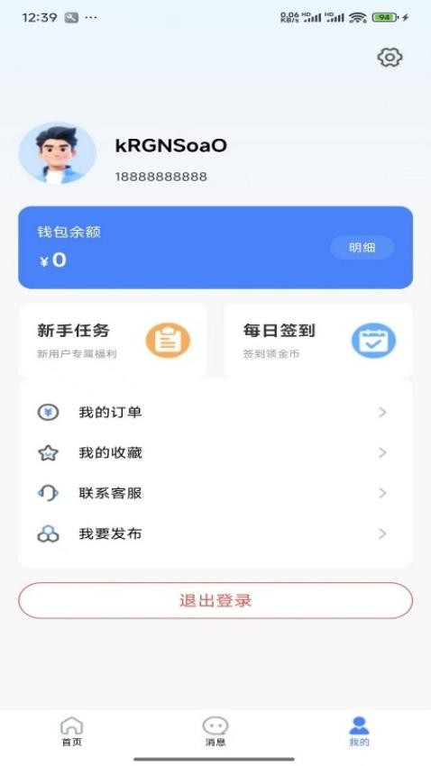 灵活就业通截图(2)
