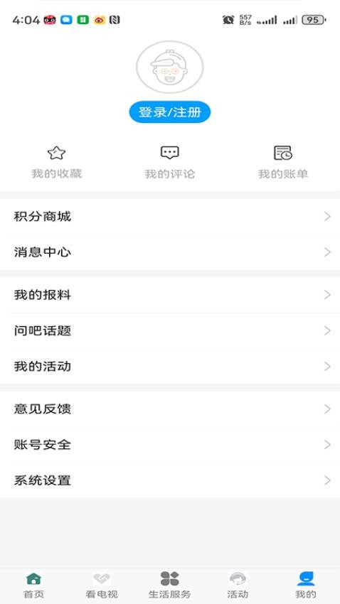 灵活就业通截图(5)