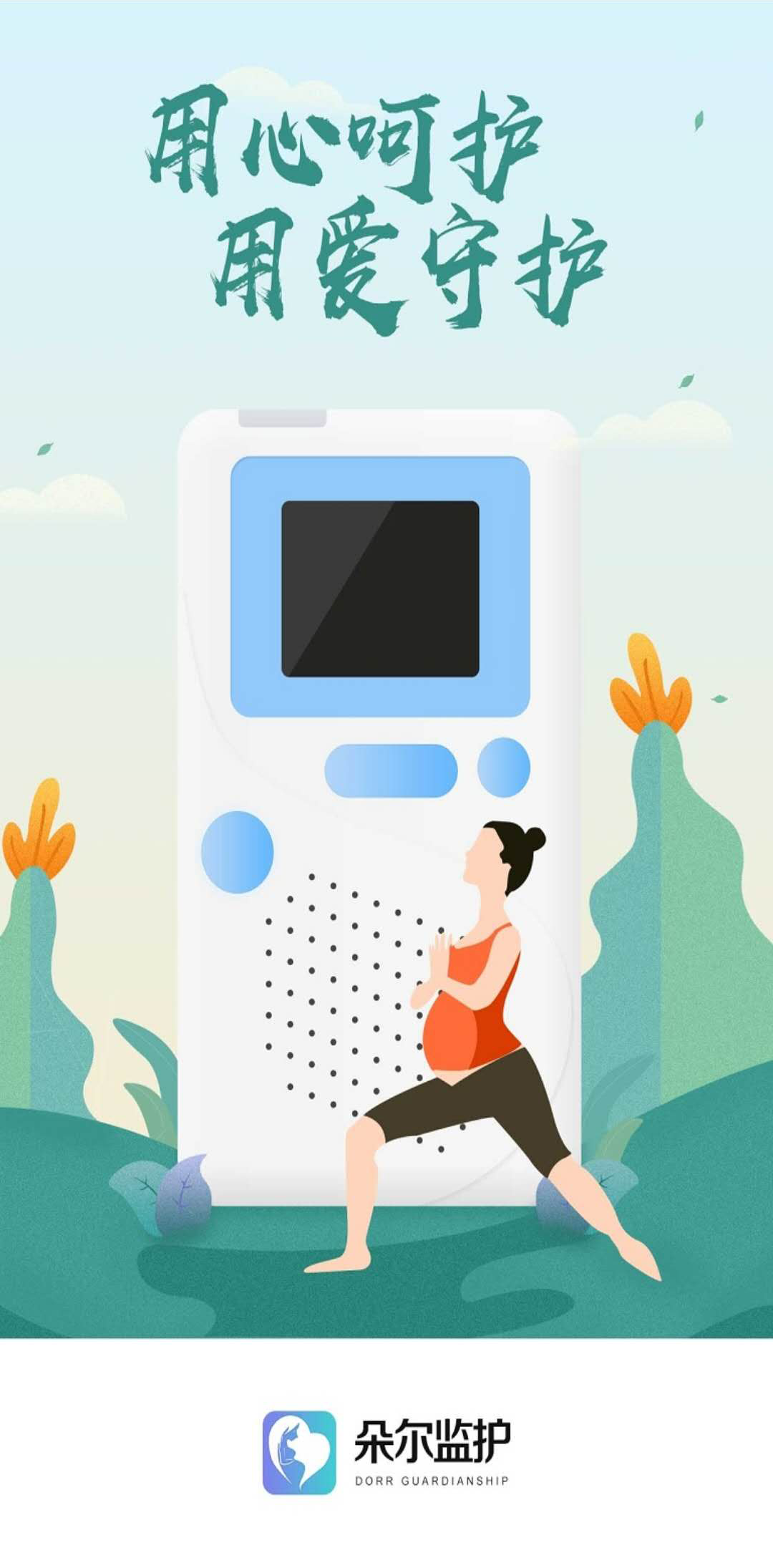 朵尔监护截图(2)