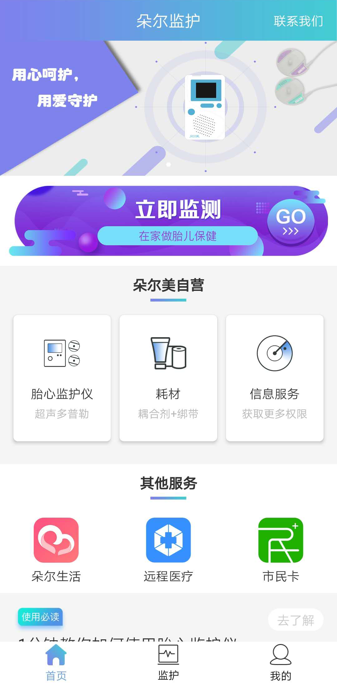 朵尔监护截图(3)