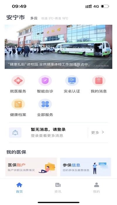 健康安宁截图(2)