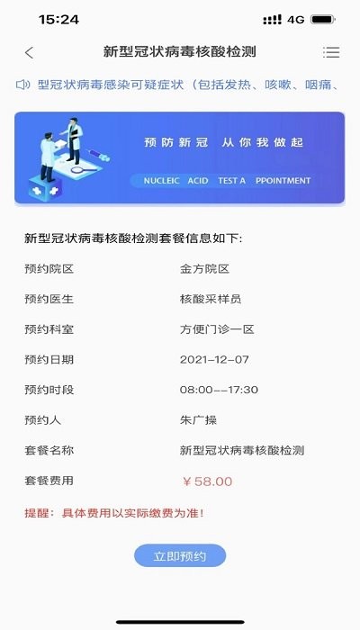 健康安宁截图(4)