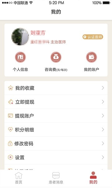 道群云医截图(2)