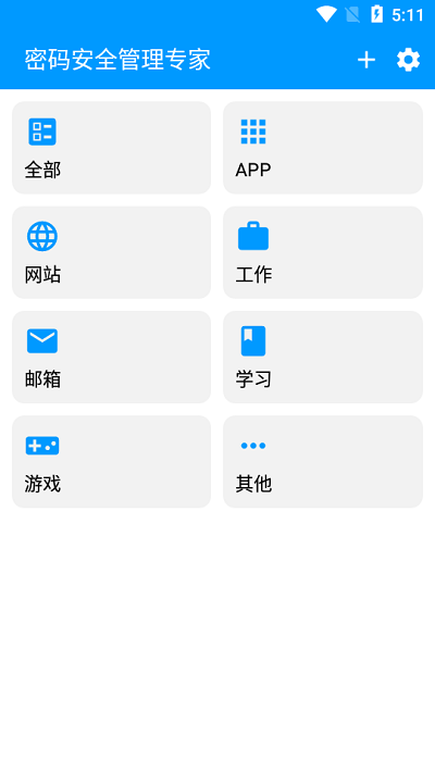 密码安全管理专家截图(2)