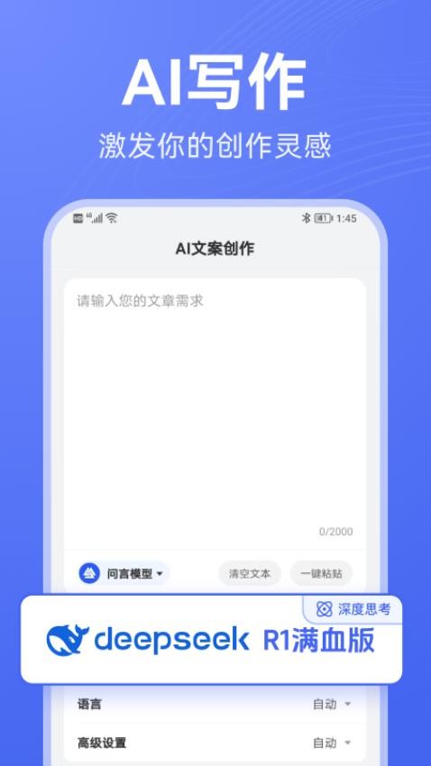 DeepAI写作截图(3)
