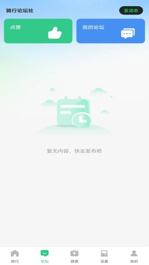 9号骑行助手截图(1)