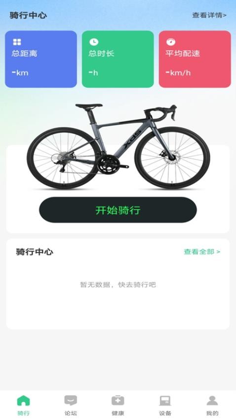 9号骑行助手截图(5)