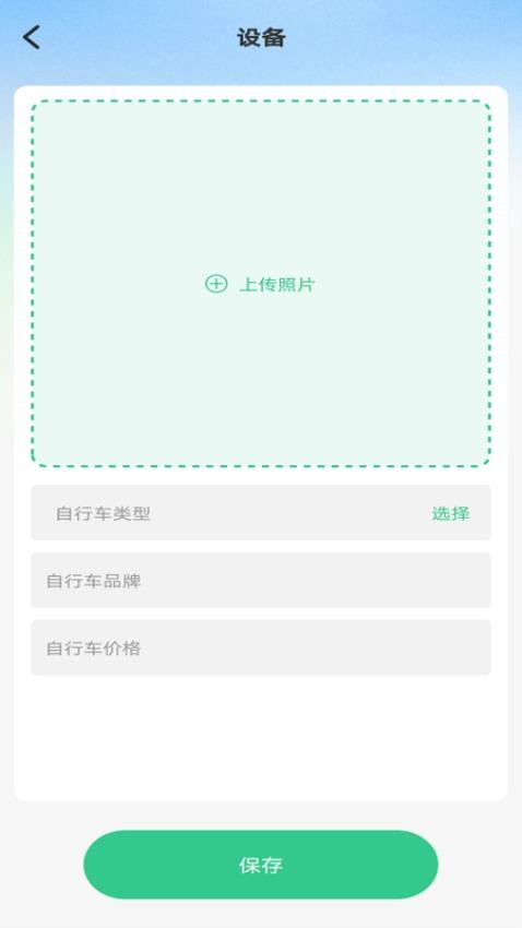 9号骑行助手截图(3)