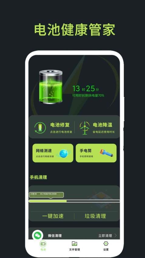 手机录音助手截图(1)
