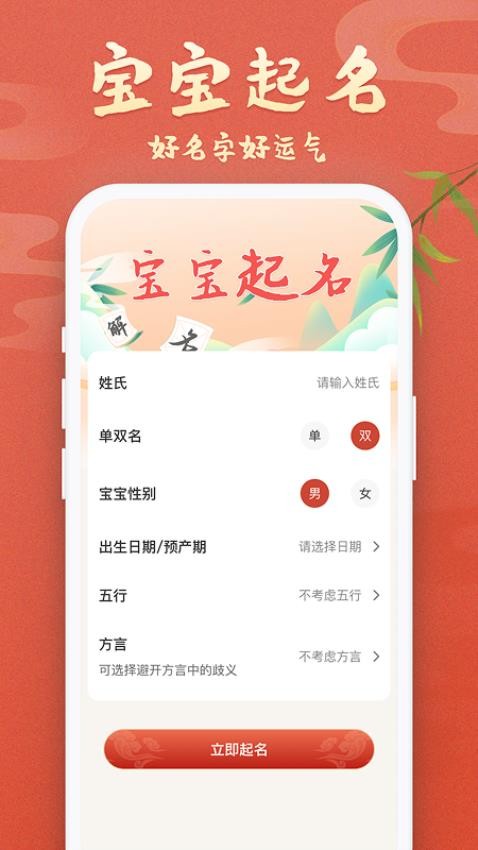 孩子起名截图(1)