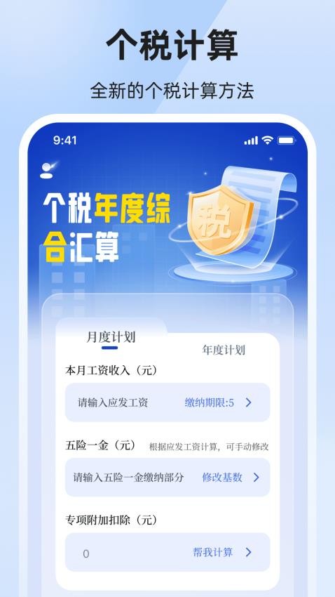 个税退税汇算截图(1)