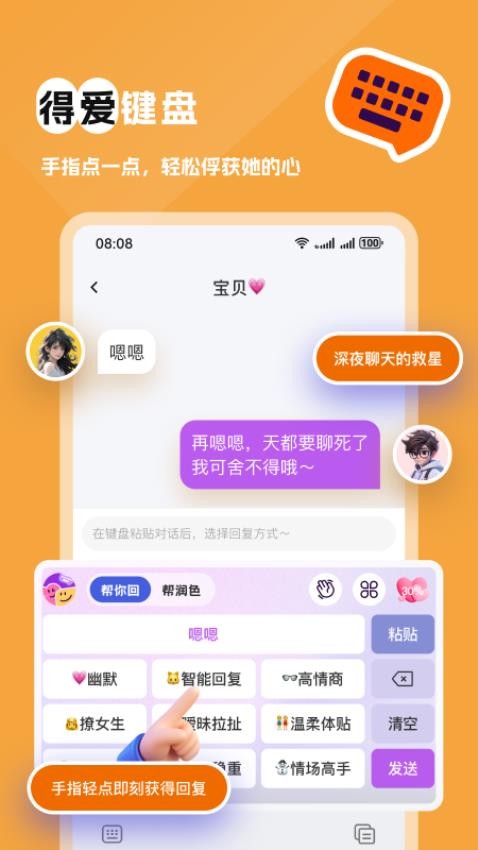 得爱键盘截图(4)