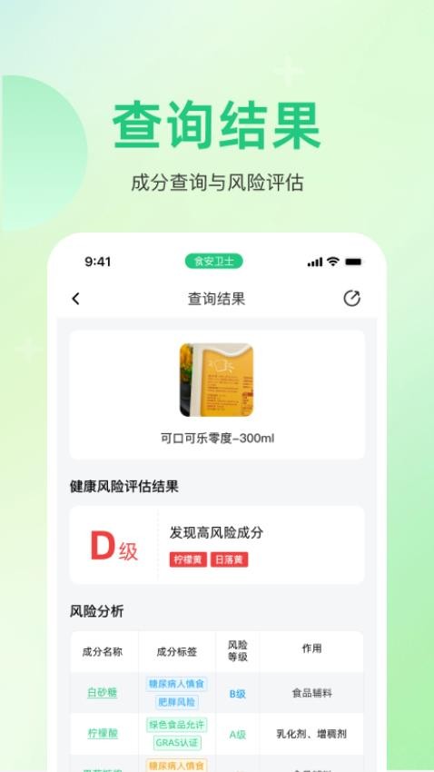 食安专家截图(3)