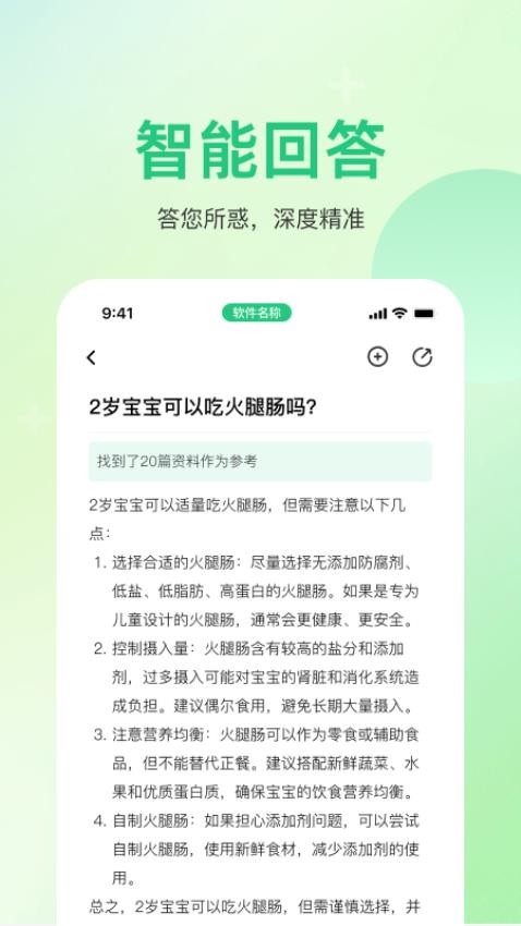 食安专家截图(1)