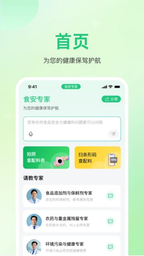 食安专家截图(4)