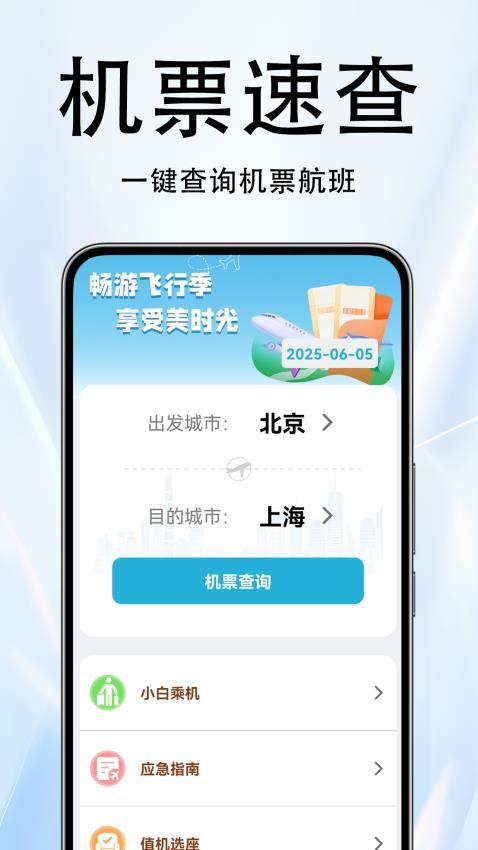 火车票伴侣截图(4)