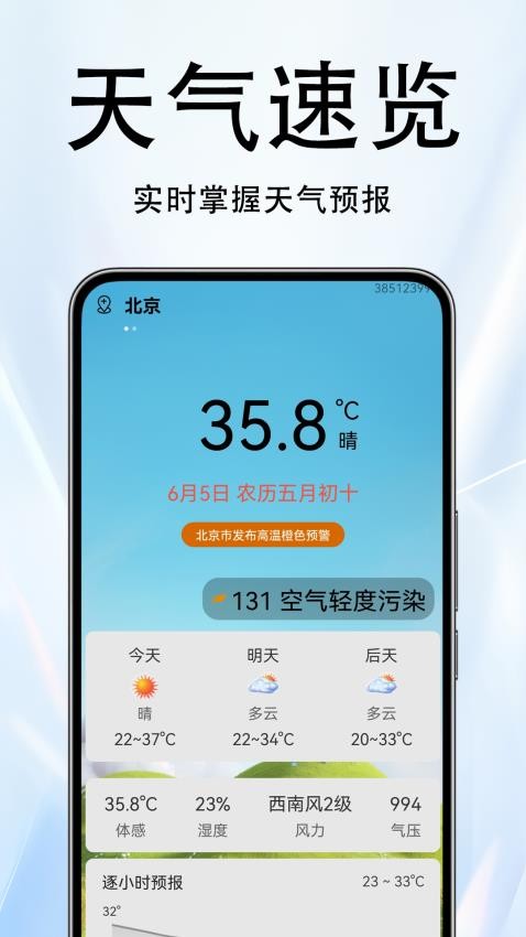 火车票伴侣截图(3)