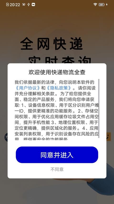 快递物流全查截图(4)