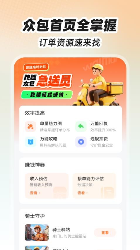 外卖众包跑腿管家截图(4)