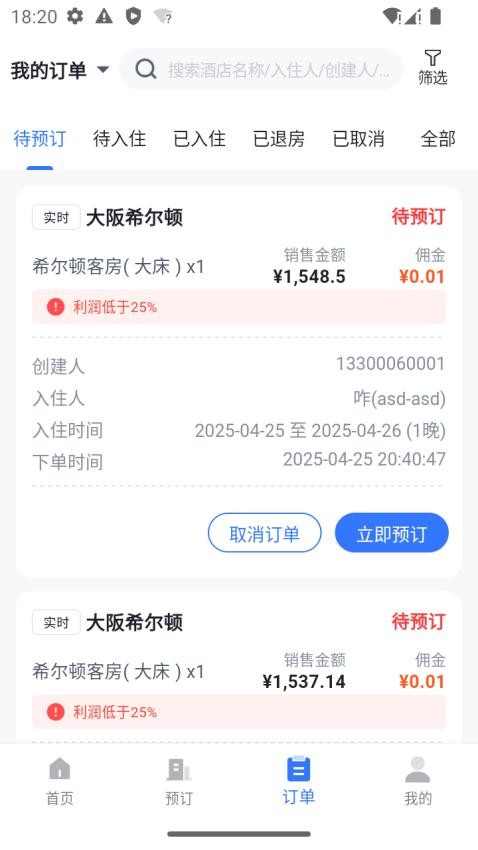 ftrip酒店预订截图(3)