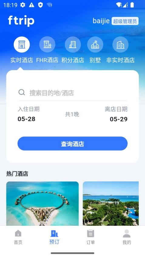 ftrip酒店预订截图(2)