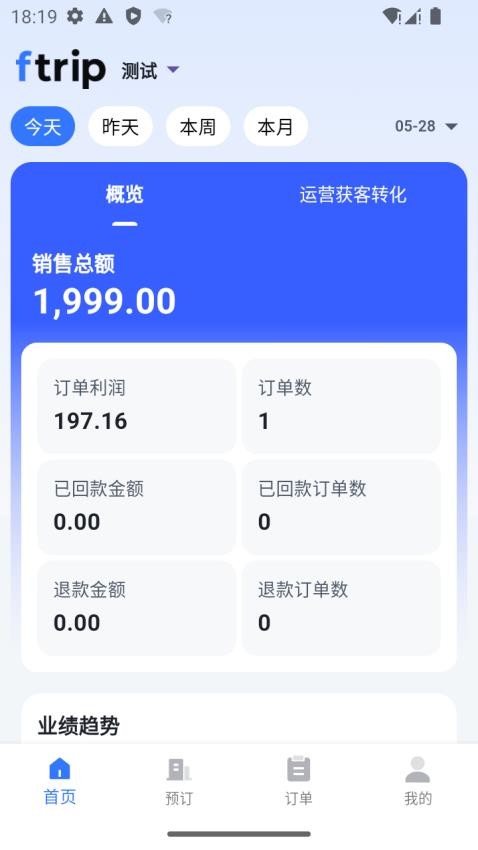 ftrip酒店预订截图(1)