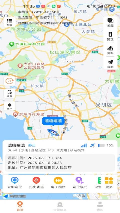 谦诚位联截图(3)