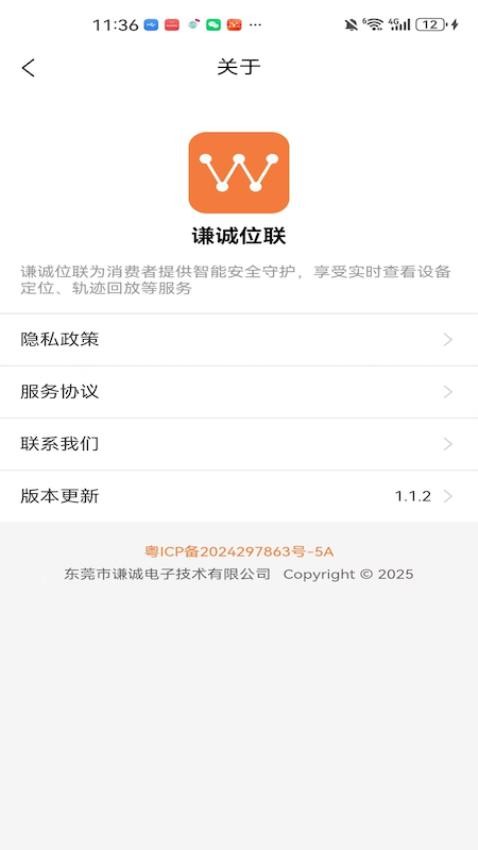 谦诚位联截图(2)