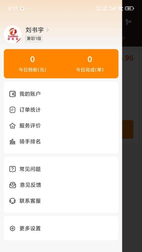团跑跑配送截图(4)