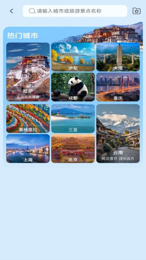 旅途语音导航截图(2)