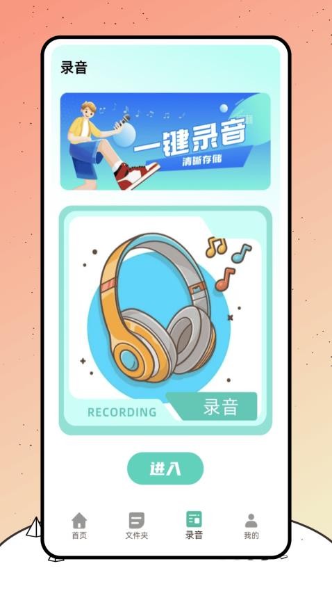 巨魔录音机截图(3)