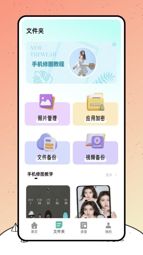 巨魔录音机截图(4)