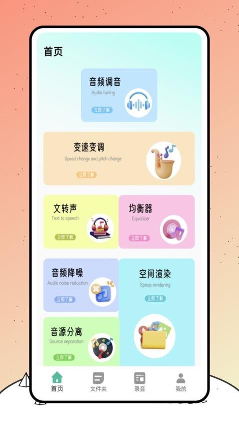 巨魔录音机截图(1)