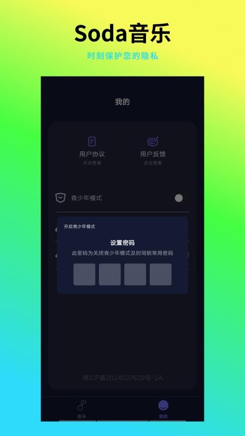 全民畅听音乐播放器截图(2)
