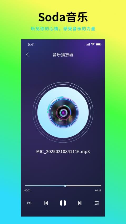 全民畅听音乐播放器截图(1)